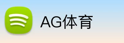 AG体育 Logo
